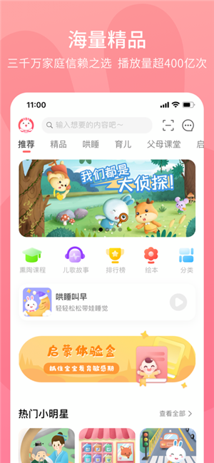 火火兔讲故事app破解版安装v5.1.202