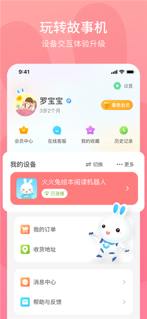 火火兔讲故事app破解版安装v5.1.202